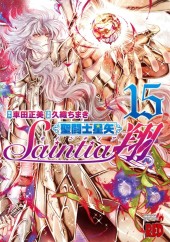 聖闘士星矢 セインティア翔 (Saint Seiya: Saintia Shō) from Akita Shoten