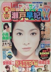 週刊　ヤングサンデー medium-1309708.jpg