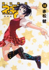 魔法先生ネギま! (Negima! Magister Negi Magi) from Kodansha