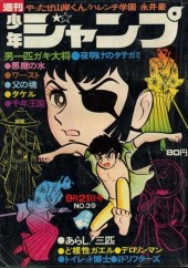 週刊少年ジャンプ (Weekly Shonen Jump) 1970 #11 Reviews