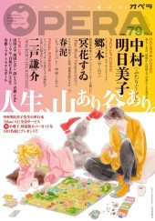 OPERA (オペラ) Vol. 79 -プレイ- TP Reviews