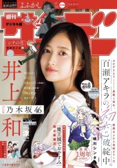 週刊少年サンデー (Weekly Shonen Sunday) 2025 #39 Reviews