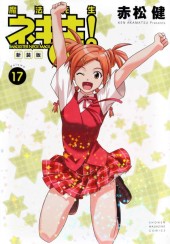 魔法先生ネギま! (Negima! Magister Negi Magi) from Kodansha