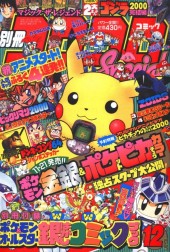 別冊コロコロコミック (Bessatsu CoroCoro Comic) #122 Reviews