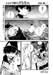 とんがり帽子のアトリエ (Tongari Boushi no Atelier) #84 Reviews