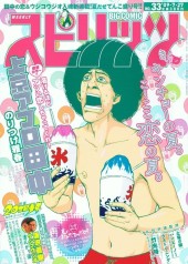 週刊ビッグコミックスピリッツ (Weekly Big Comic Spirits) 2009 #43