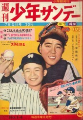 週刊少年サンデー (Weekly Shonen Sunday) 1959 #14 Reviews