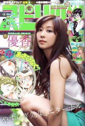 週刊ビッグコミックスピリッツ (Weekly Big Comic Spirits) 2013 from