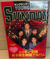 週刊ヤングサンデー (Weekly Young Sunday) 1993 from Shogakukan