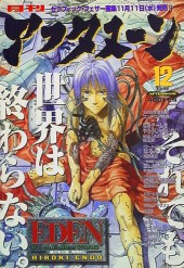 月刊アフタヌーン (Monthly Afternoon) 1998 #12 Reviews