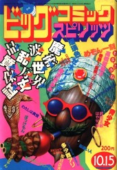 ビッグコミックスピリッツ (Big Comic Spirits) 1982 #8 Reviews
