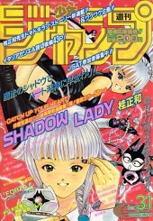 週刊少年ジャンプ (Weekly Shonen Jump) 1995 from Shueisha