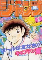 週刊少年ジャンプ (Weekly Shonen Jump) 1985 from Shueisha