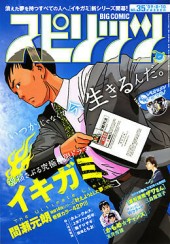 週刊ビッグコミックスピリッツ (Weekly Big Comic Spirits) 2009 #43