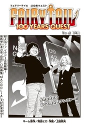 フェアリーテイル 100年クエスト (Fairy Tail: 100 Years Quest