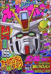 コミックボンボン　2004〜2005号まとめ売り コミックボンボン (Comic BomBom) 2005 #4 Reviews