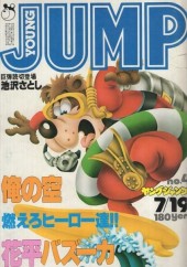 週刊ヤングジャンプ (Weekly Young Jump) 1979 from Shueisha