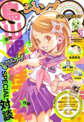 【ジャンプsq 2008年 6月号】 ジャンプ SQ. (スクエア) セカンド 2008年 06月号 [雑誌] |本