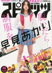 週刊ビッグコミックスピリッツ (Weekly Big Comic Spirits) 2014 #22