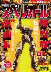 ビッグコミックスペリオール (Big Comic Superior) 2024 #19 Reviews