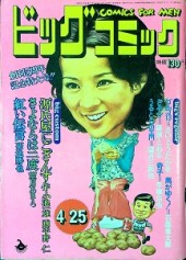 ビッグコミック (Big Comic) 1973 #9 Reviews