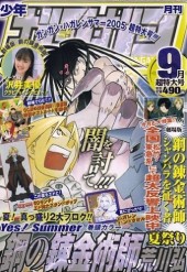月刊少年ガンガン (Monthly Shonen Gangan) 2005 #9 Reviews