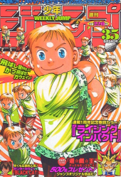 週刊少年ジャンプ (Weekly Shonen Jump) 2000 from Shueisha