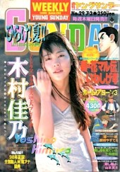 週刊ヤングサンデー (Weekly Young Sunday) 1998 #52 Reviews
