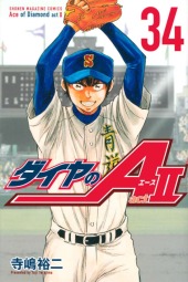 ダイヤのA ActⅡ (Ace of Diamond Act II) from Kodansha