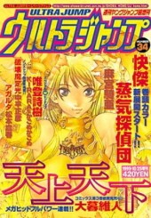 ウルトラジャンプ (Ultra Jump) from Shueisha