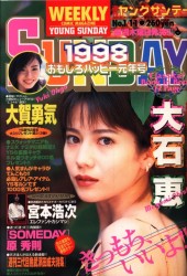 週刊ヤングサンデー (Weekly Young Sunday) 1998 from Shogakukan