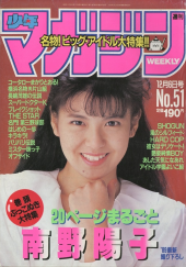 週刊少年マガジン (Weekly Shonen Magazine) 1989 #43 Reviews