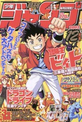 月刊少年ジャンプ (Monthly Shonen Jump) 2002 #8 Reviews