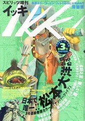 スピリッツ増刊IKKI (Spirits Zōkan Ikki) #2 Reviews