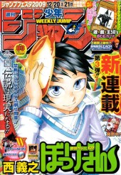 週刊少年ジャンプ (Weekly Shonen Jump) 2009 from Shueisha