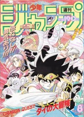 週刊少年ジャンプ (Weekly Shonen Jump) 1993 from Shueisha