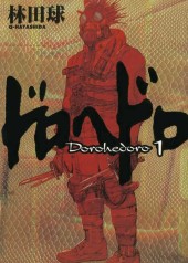 ドロヘドロ (Dorohedoro) from Shogakukan