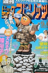 週刊ビッグコミックスピリッツ (Weekly Big Comic Spirits) 1999 #51