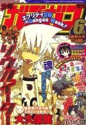月刊少年ガンガン (Monthly Shonen Gangan) 2007 #7 Reviews