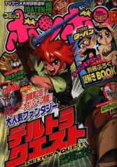 コミックボンボン (Comic BomBom) 2005 #9 Reviews