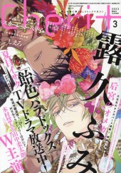 シェリプラス (Cheri+) 2023 #2 Reviews