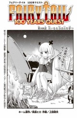 フェアリーテイル 100年クエスト (Fairy Tail: 100 Years Quest