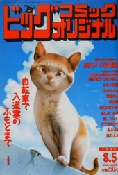 ビッグコミックオリジナル (Big Comic Original) 1995 #19 Reviews