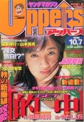 ヤングマガジンアッパーズ (Young Magazine Uppers) 1998 #12 Reviews