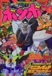 コミックボンボン　2004〜2005号まとめ売り コミックボンボン2005年1月号 - メルカリ
