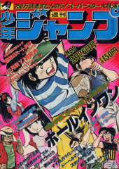 週刊少年ジャンプ (Weekly Shonen Jump) 1979 #2 Reviews