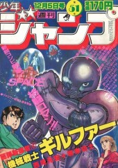 週刊少年ジャンプ 週刊少年ジャンプ (Weekly Shonen Jump) 1983 #41 Reviews
