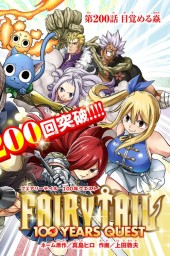 フェアリーテイル 100年クエスト (Fairy Tail: 100 Years Quest