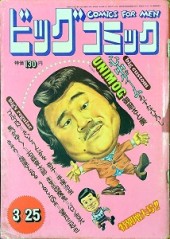 ビッグコミック (Big Comic) 1973 #9 Reviews