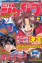 月刊少年ジャンプ (Monthly Shonen Jump) 2002 #3 Reviews